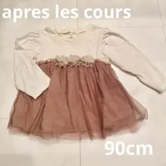 アプレレクール 90cm フラワー装飾付き チュールトップス