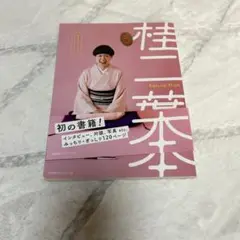桂二葉 初の書籍