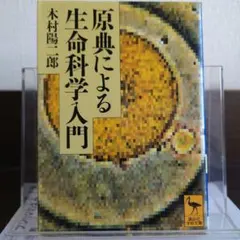 講談社学術文庫 人文