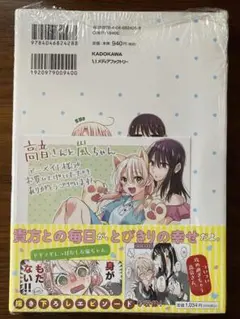 【新品未開封】高音さんと嵐ちゃん 1巻 アニメイト特典 ミニ色紙付き
