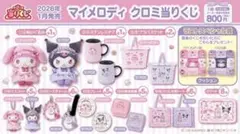 クロミちゃん チャーム