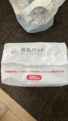 西松屋　母乳パッド 120枚入