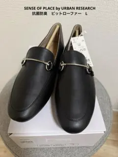 『抗菌 / 防臭』SENSE OF PLACE ビッドローファー　新品未使用