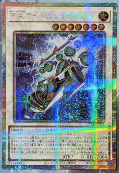 遊戯王 F.A.ライトニングマスター プリシク プリズマ