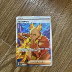 ひふきやろう