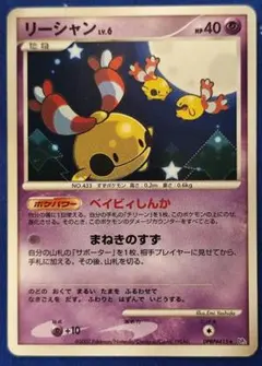 ポケモンカード リーシャン PtR 007/012 - メルカリ