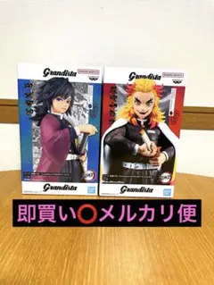 鬼滅の刃Grandista 富岡義勇 煉獄杏寿郎 フィギュア