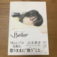 山本舞香　サイン入りチェキ Twitter フォロー＆リツイート プレゼント】山本舞香さんと内田
