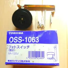 【未使用品】TOSHIBA OSS-1063 フォトスイッチ(受台)