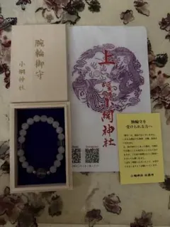 小網神社 腕輪御守 龍水晶 開運 強運厄除 - メルカリ