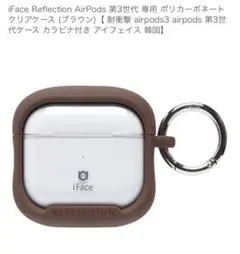iFace Reflection AirPods 第3世代ケース (ブラウン)