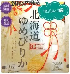 10kg【1㎏×10袋】北海道 ゆめぴりかのサムネイル