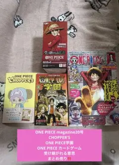 ONE PIECEマガジン&ワンピース学園&CHOPPER'S&受け継がれる意思