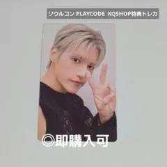 ATEEZ サン ソウルコン プレイコード KQSHOP特典トレカ ATEEZ ヨサン ソウルコン プレイコード KQSHOP特典トレカ - メルカリ