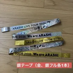 嵐we are ARASHI 銀テープフル長さ 金銀各一本ずつセット