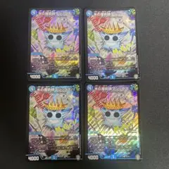 マジックス　4枚
