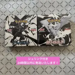 新品未開封シュリンク付　ポケモンカード　ホワイトフレア ブラックボルト