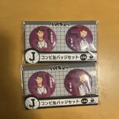 ハイキュー ハッピーくじ 缶バッジ