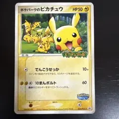 ポケモンカード　ポケパークのピカチュウ　プロモ　引退品 旧裏　043/pcg-p 状態B】ポケパークのピカチュウ PROMO (043/PCG-P) [] の通販・買取