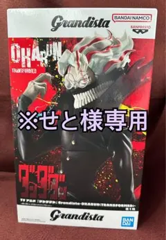 せと様専用　おかるん