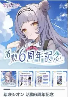 2026年最新】紫咲シオン サインの人気アイテム - メルカリ