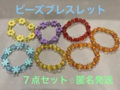 ビーズ　ブレスレット　７点セット