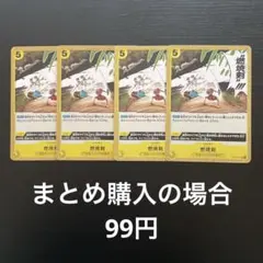 ワンピースカード 燃焼剣 UC OP08-117 4枚