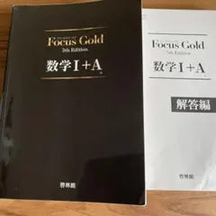 Focus Gold 数学I+A 5th Edition