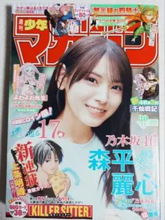週刊少年マガジン 2003年4・5号 後藤真希 表紙 ポストカード付 - メルカリ