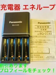 Panasonic エネループ充電器　BQ-CC43のサムネイル