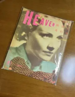 2025年最新】HEAVEN 創刊号の人気アイテム - メルカリ