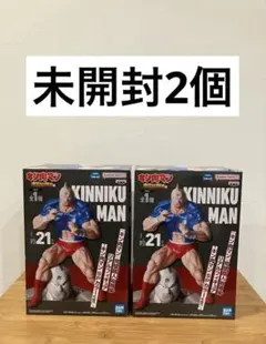 キン肉マン　完璧超人始祖編　フィギュア 2個セット　まとめ売り　新品未開封