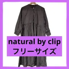 レディース　natural by clip ギャザーシャツワンピース　新品未使用