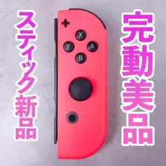 ニンテンドー　ジョイコン(右)　ネオンレッド 235