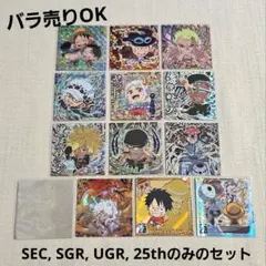 にふぉるめーしょん ワンピース 大海賊シールウエハース シール 13点セット