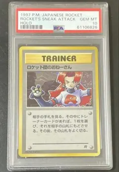 2026年最新】ロケット団のおねーさん psa10の人気アイテム - メルカリ