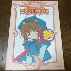 2026年最新】ポスターbox カードキャプターさくらの人気アイテム