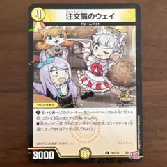 【匿名発送】コロコロコミック　8月号　付録　注文猫のウェイ