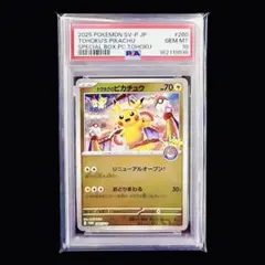 2026年最新】トウホクのピカチュウ psa10の人気アイテム - メルカリ