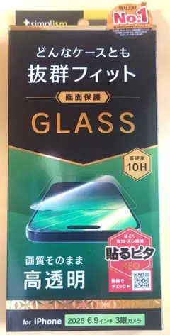 iPhone17proMAX用 強化ガラス保護フィルム