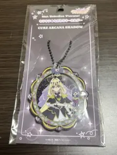 プリティストア　ながれるキーホルダー　キュアアルカナ・シャドウ
