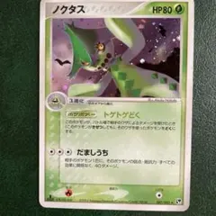 ポケモンカードノクタス⭐第2弾拡張パック砂漠のきせき007/053 - メルカリ