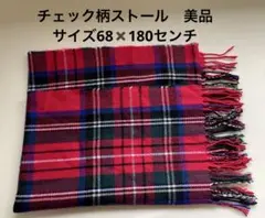 チェック柄ストール 美品（送料込）