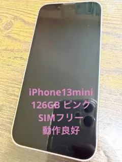 iPhone13 mini 128GB ピンク SIMフリー　動作良好