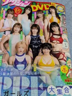 漫画アクション 2026年9月1日号 オフショットDVD付