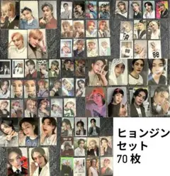 Stray kids ヒョンジン トレカ　70枚　まとめ　セット
