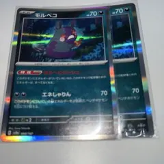 ポケモンカードゲーム モルペコ