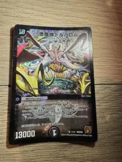 Q1539 悪魔神ドルバロム 銀枠 デュエマクラシック05 - メルカリ