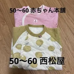ロンパース2点セット 50〜60