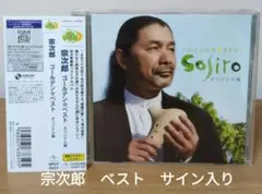 宗次郎／ゴールデン☆ベスト オリジナル編